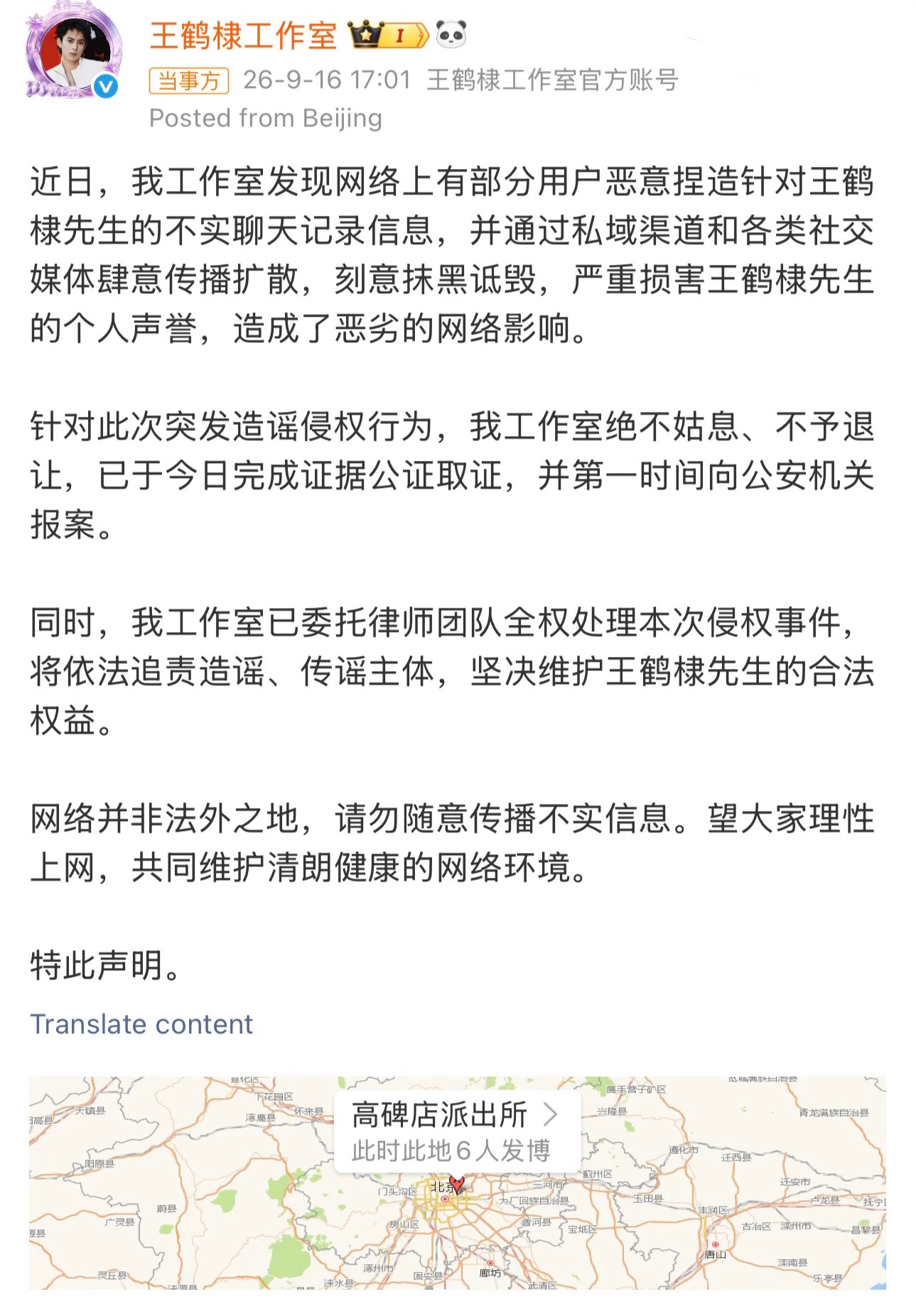 王鹤棣怎么了今天关于王鹤棣的瓜有点搞笑。不知道这位段晓光医生医术到底如何？ ​​