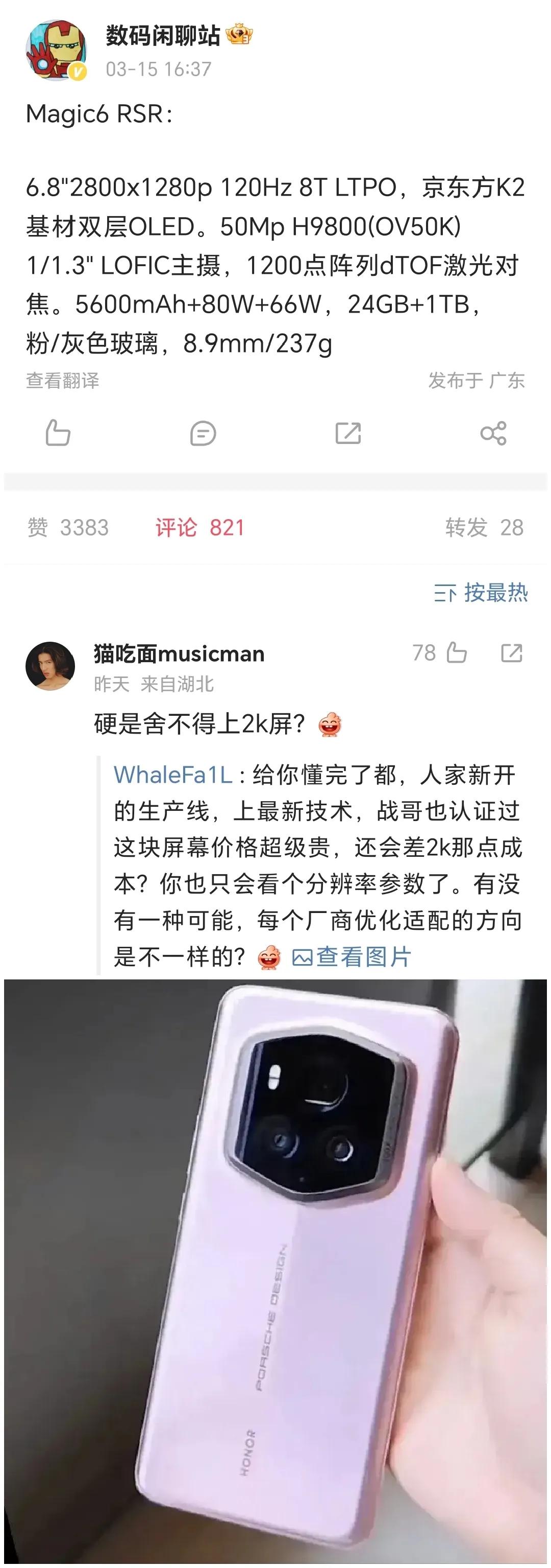 好家伙！荣耀这堆料也太狠了，Magic6 RSR保时捷设计版不愧为顶级旗舰。
据