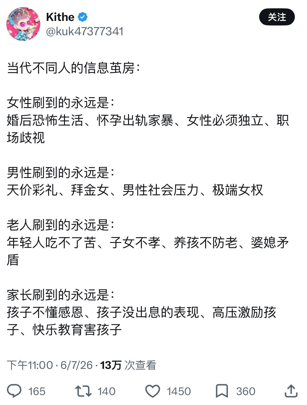 原来我们都各自困在信息茧房里刷手机 