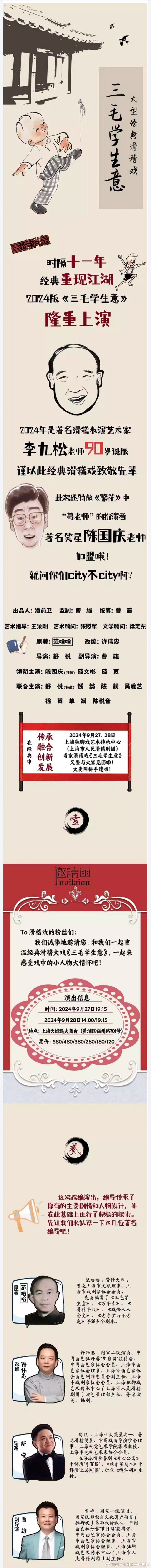 滑稽戏《三毛学生意》又要重排了。 ​​​
