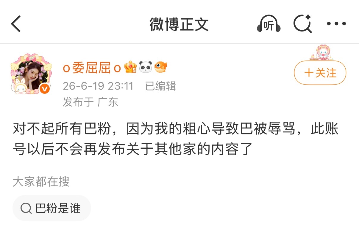 所有巴粉对不起