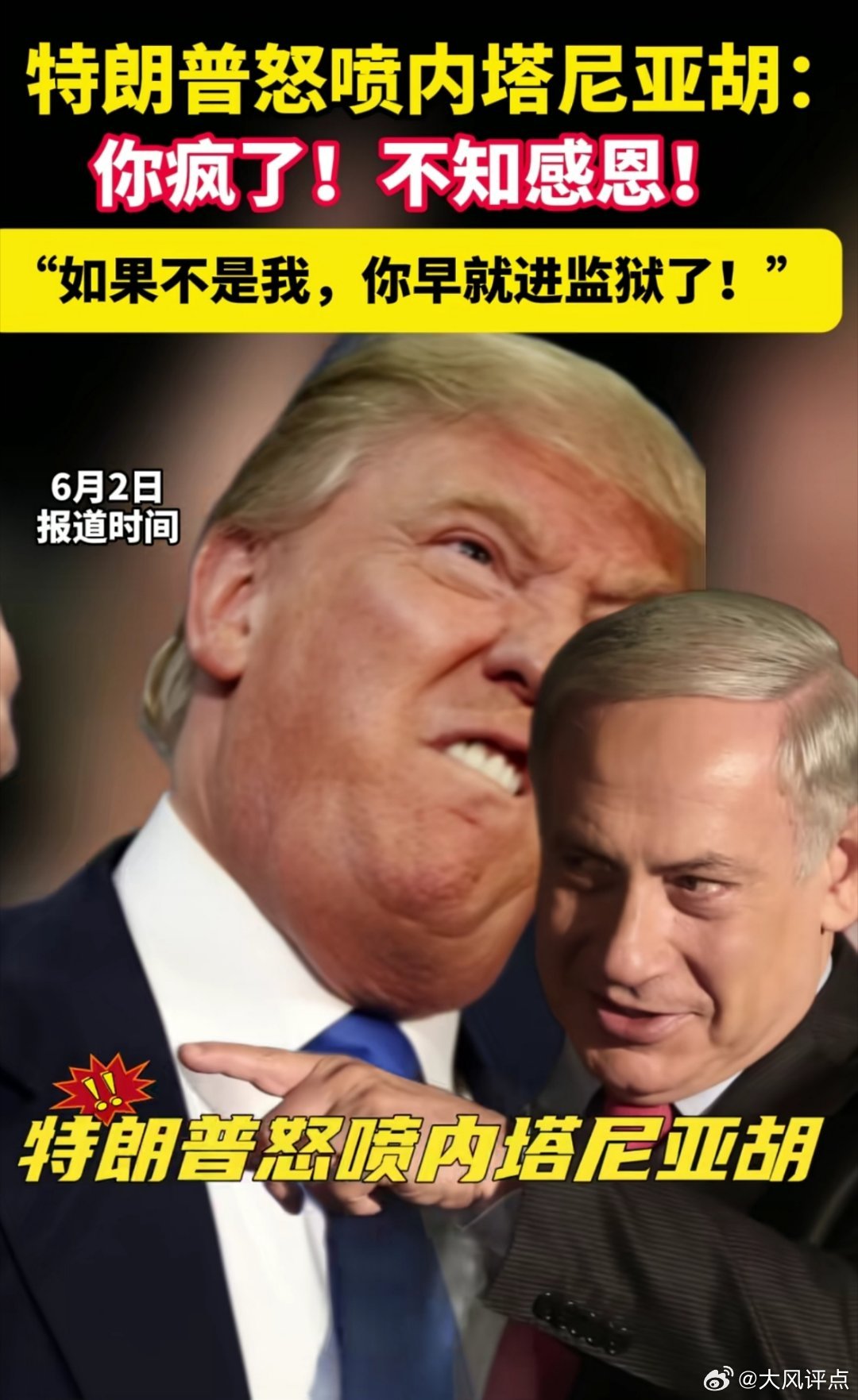 内塔尼亚胡回应特朗普指责特朗普公开斥责内塔尼亚胡，内塔尼亚胡却刻意缓和表态、维系