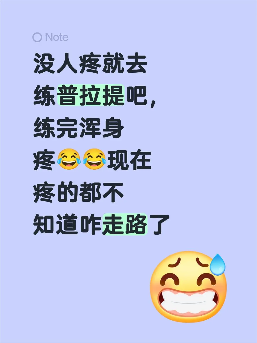 练完普拉提浑身疼。没人疼就去练普拉提吧，练完浑身疼😂😂现在疼的都不...