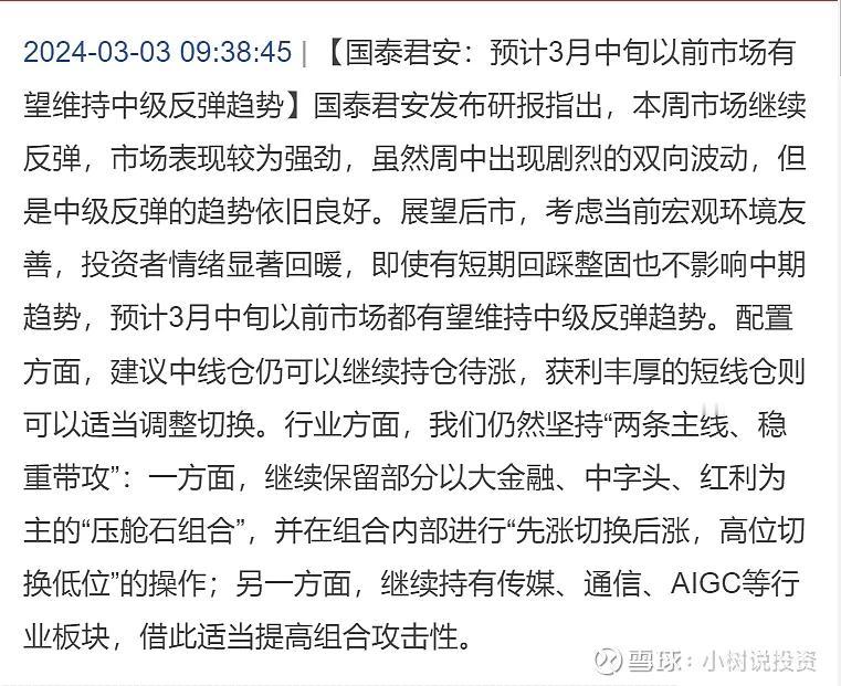 最近反弹的高点，按常规逻辑看就是两会结束后，各政策出台，利好兑现时进入震荡期。