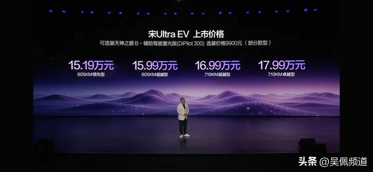 15.19万起，宋Ultra EV把800V高压平台的门槛再往下干。

全系标配