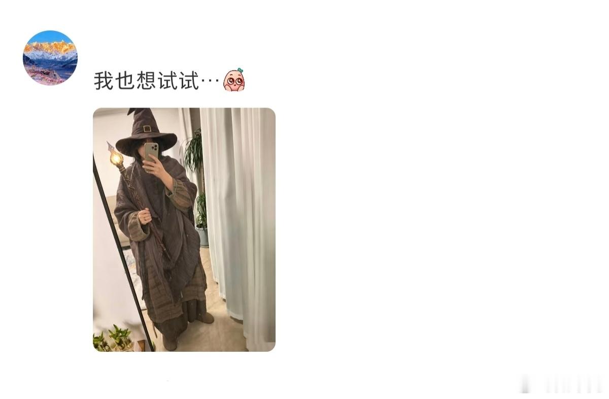穿了亚麻千万不要出去串门。 