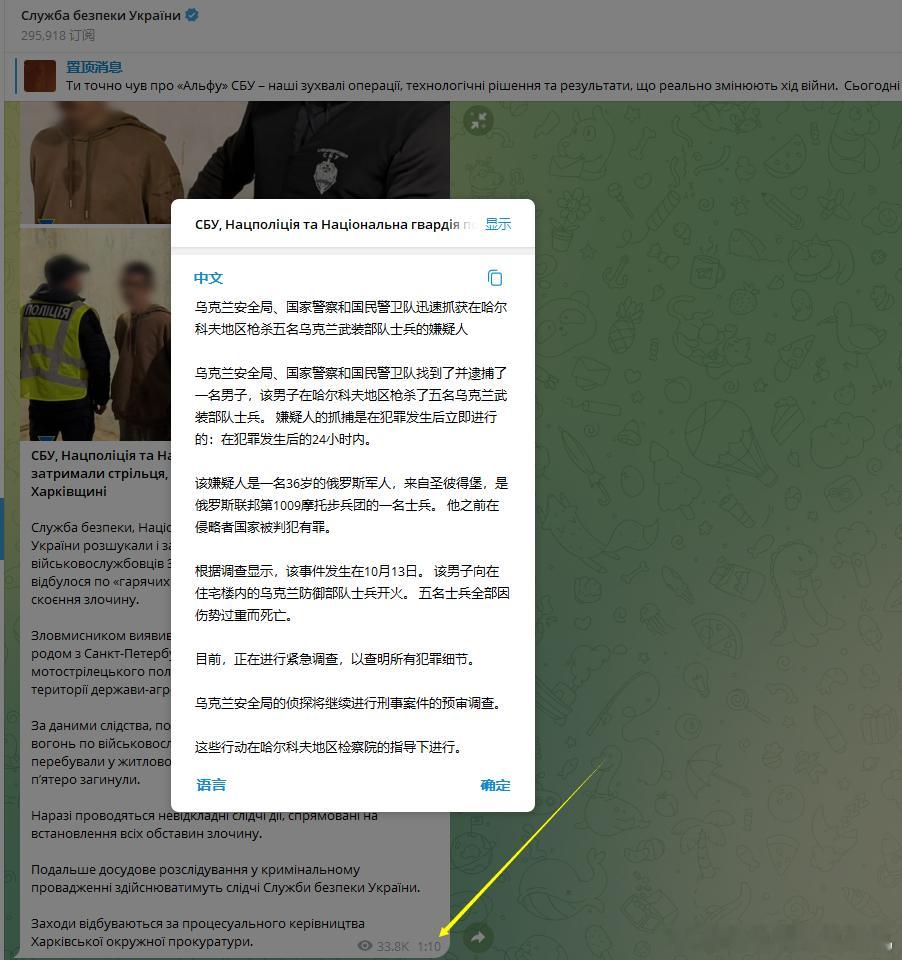 乌克兰国家安全局亲自宣布，在哈尔科夫杀5乌军士兵的嫌疑人是“36岁的俄罗斯军人，