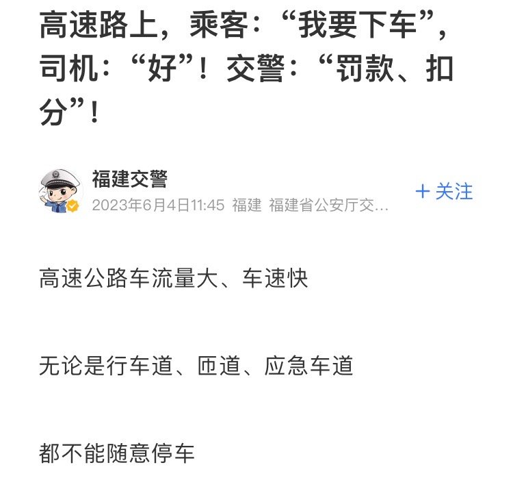顺风车司机将女子高速赶下车被行拘 高速路上就算乘客自己要下车都是不允许的，更何况