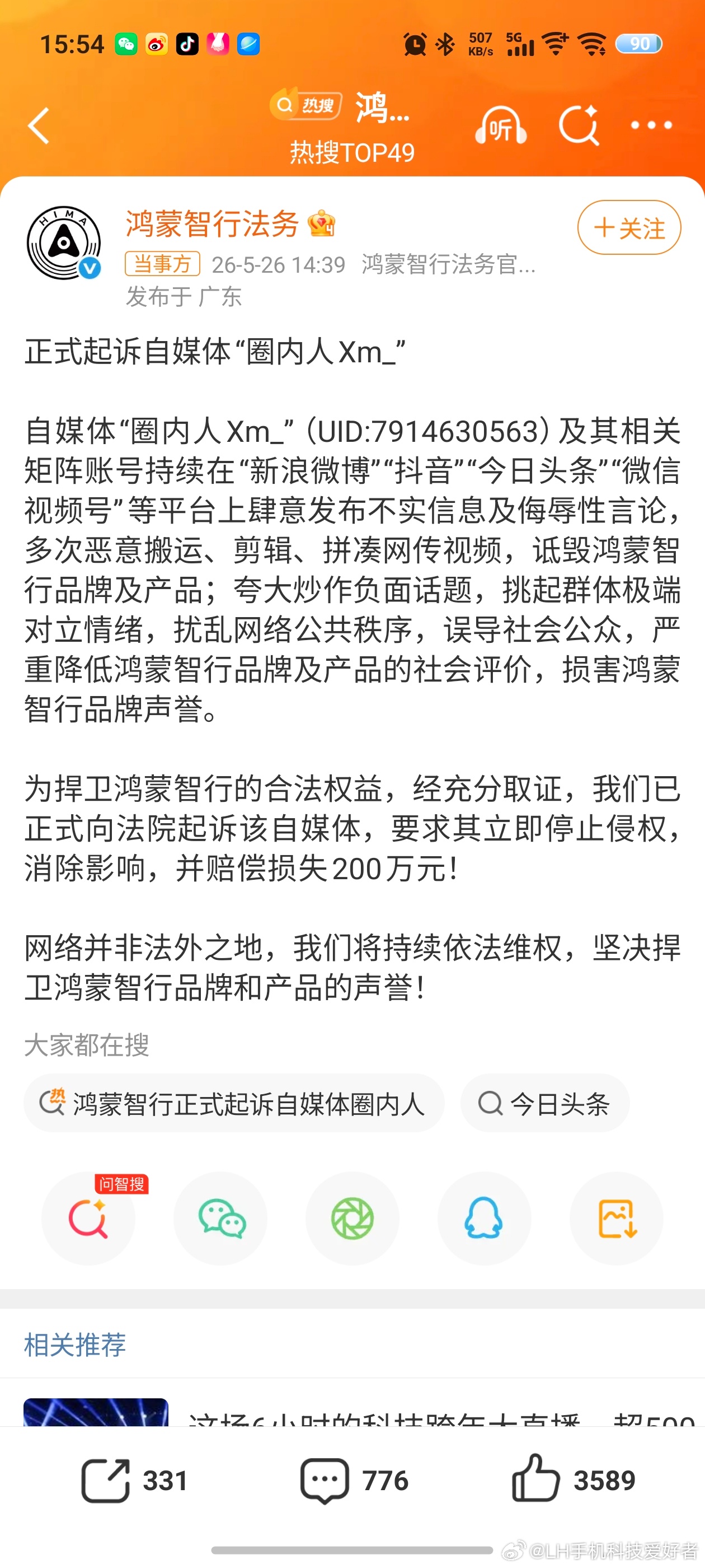 鸿蒙智行正式起诉自媒体圈内人又一位自媒体博主被鸿蒙智行起诉了，要求赔偿损失200