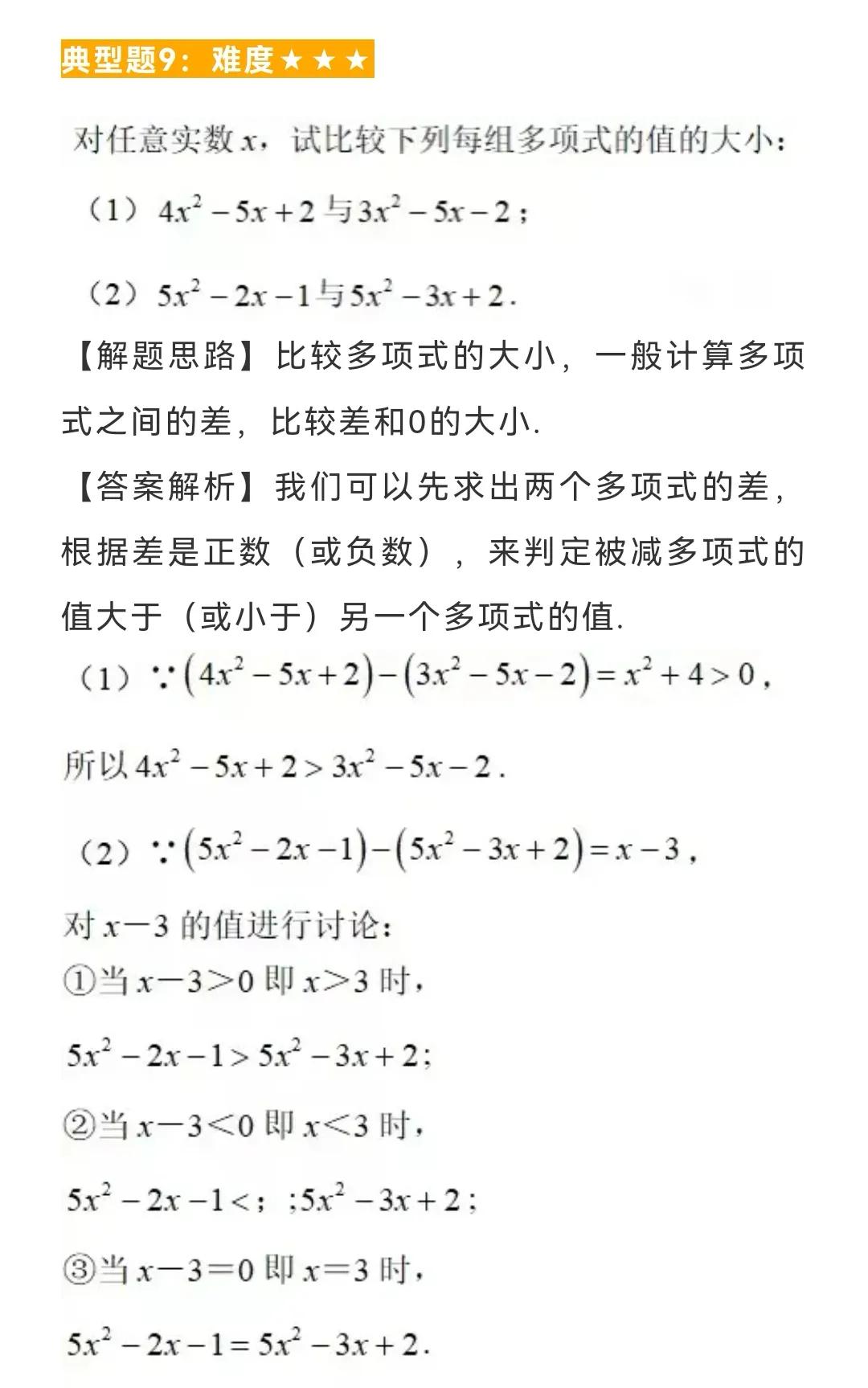 初中数学题型汇总60- 整式加减化简求值（五）#初中数学#