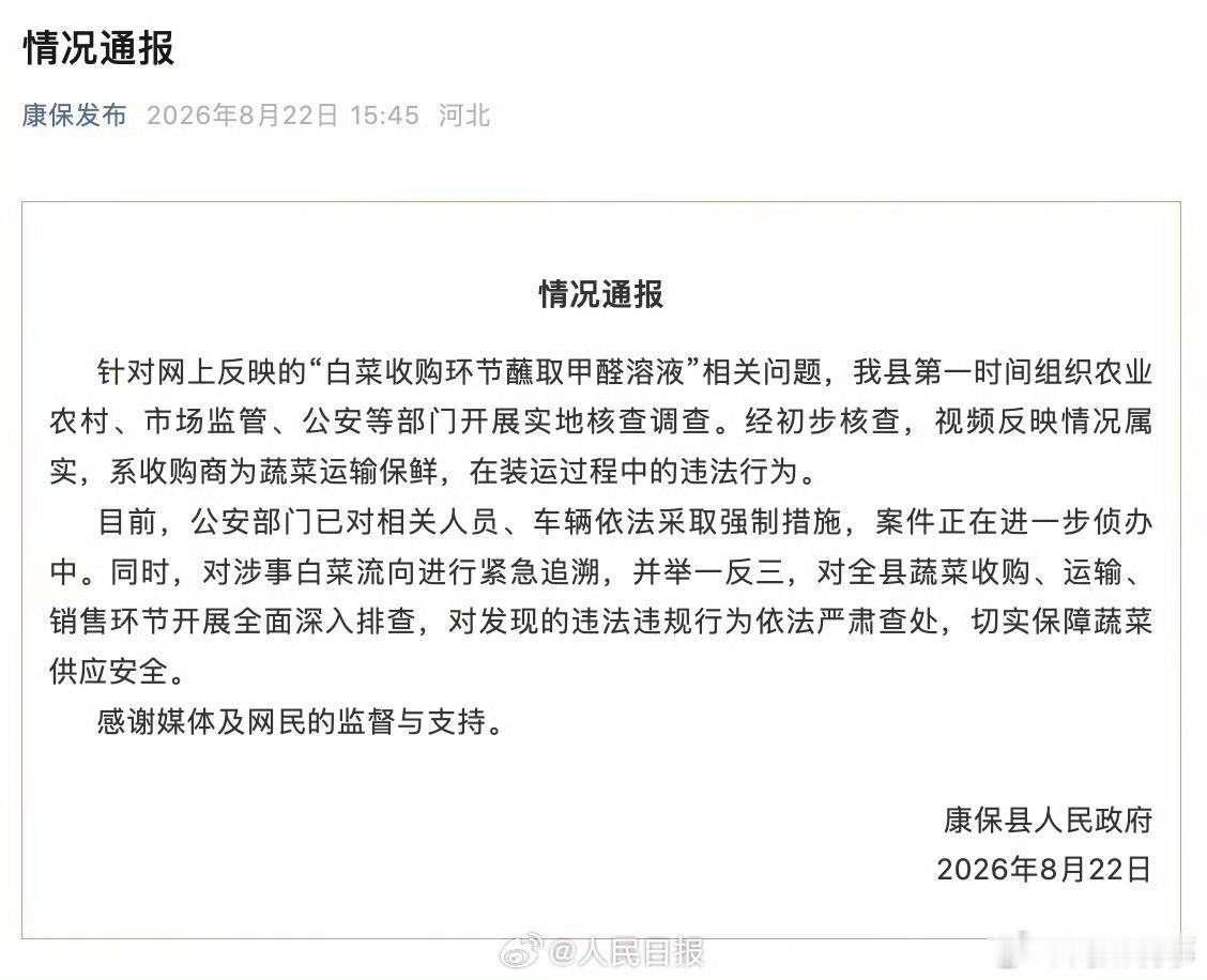 阎肃观察肃言肃语 【人民锐评：必须从速从严处置甲醛白菜】处置甲醛白菜要一追到底 