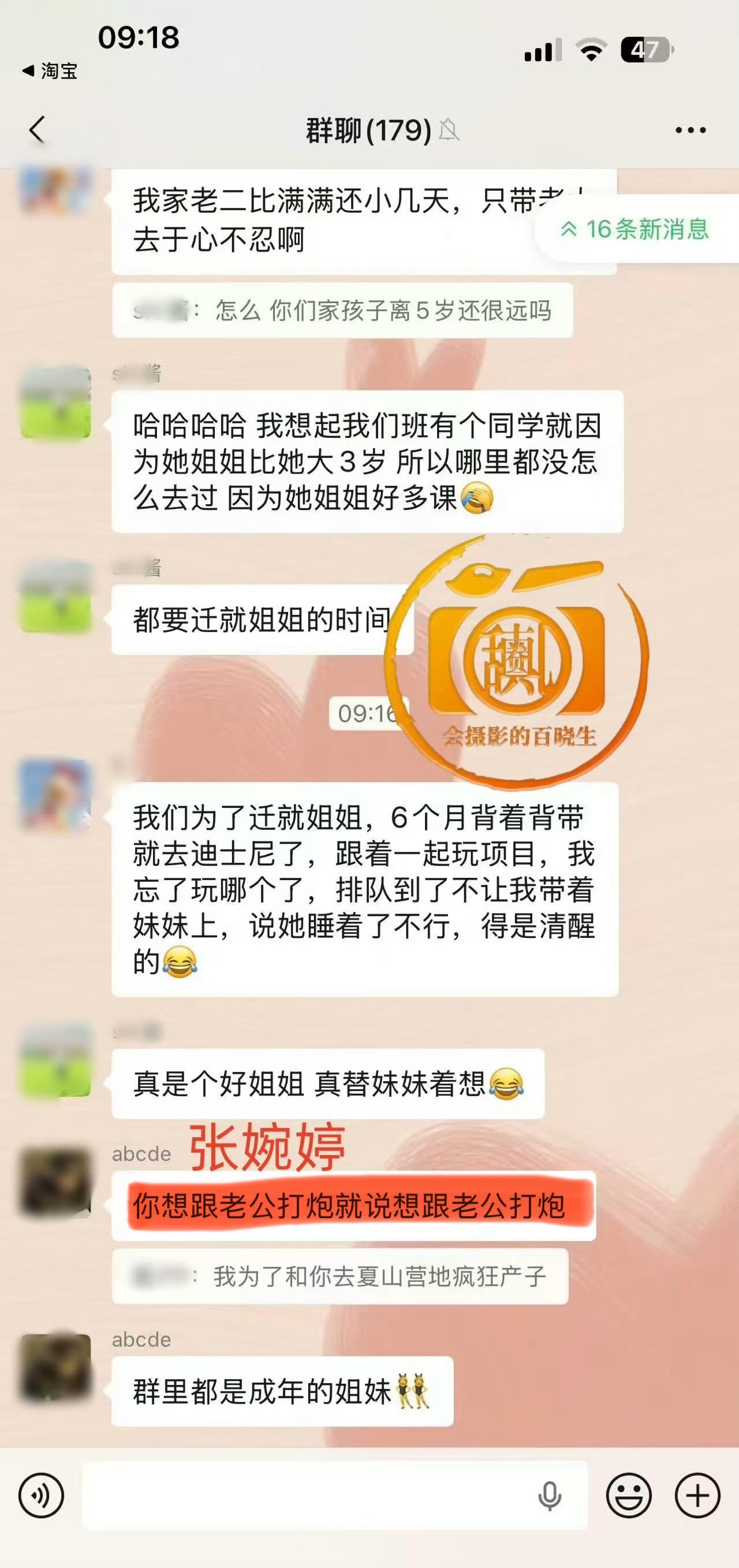 张婉婷的群聊记录谁截出来的？