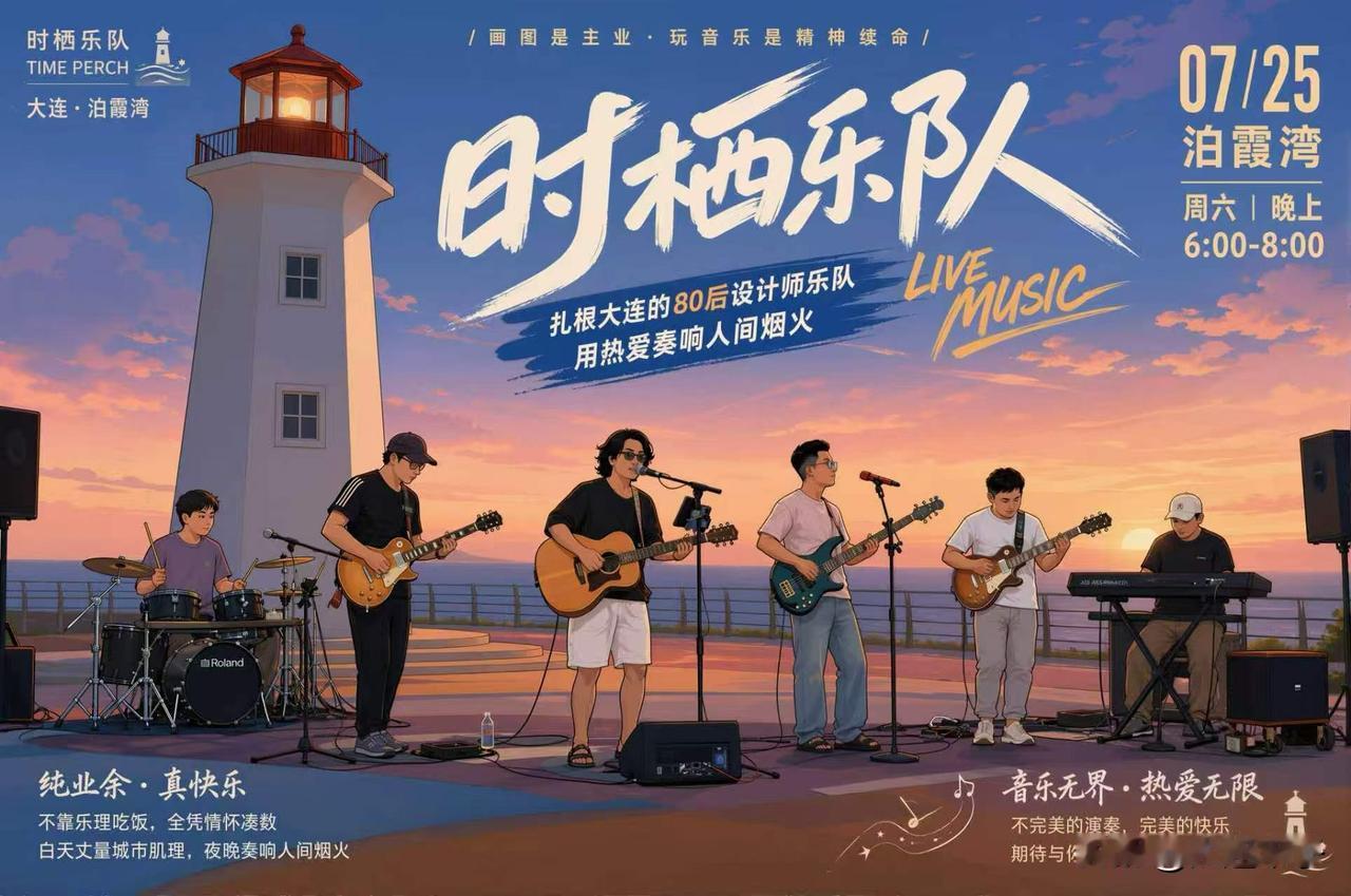 泊霞湾明天有音乐会，这里全域免费！
明天周六（7月25日）晚上的 6:00-8: