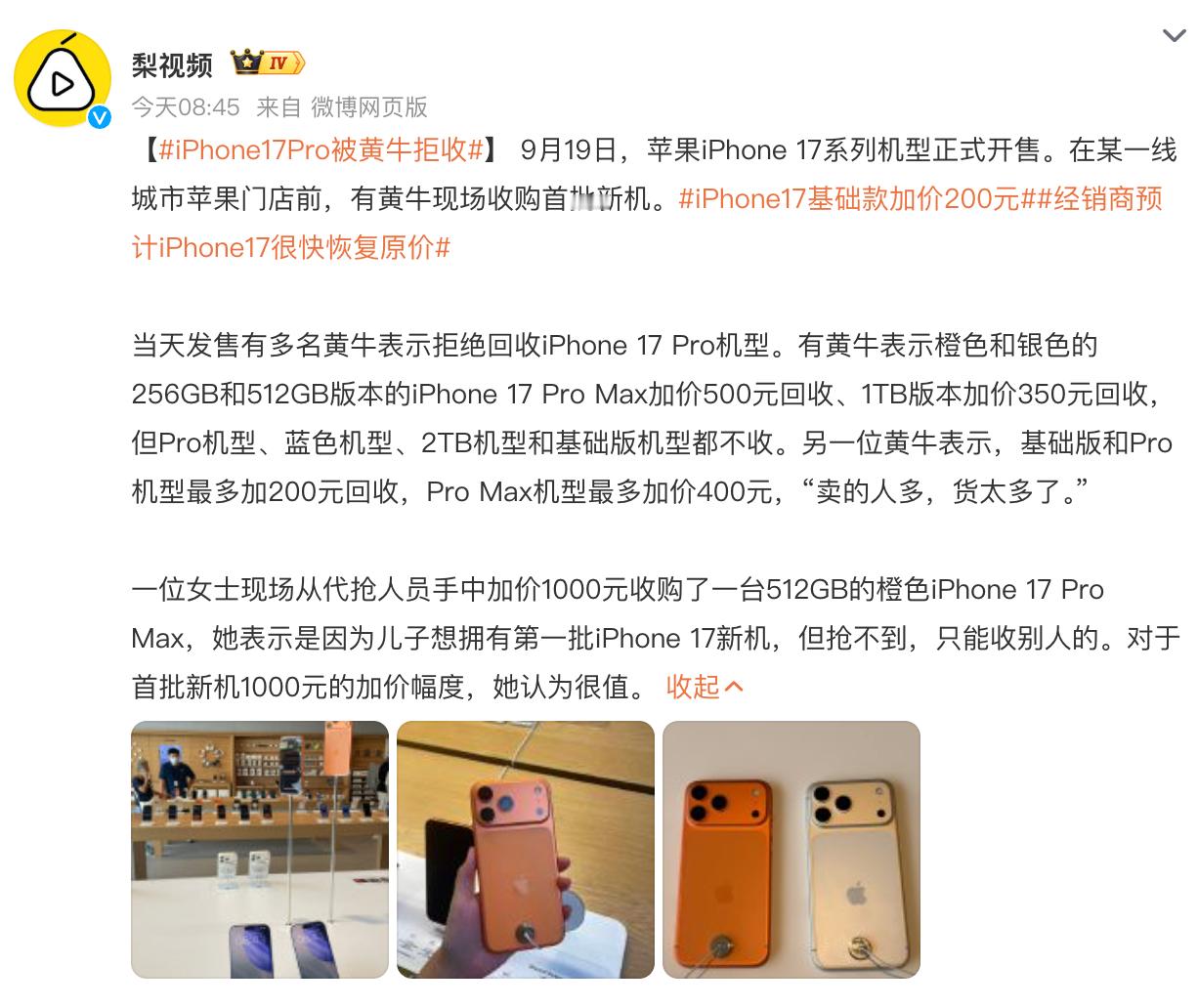 iPhone17Pro被黄牛拒收Pro版本我觉得最近几年都挺尴尬的，尤其今年标准