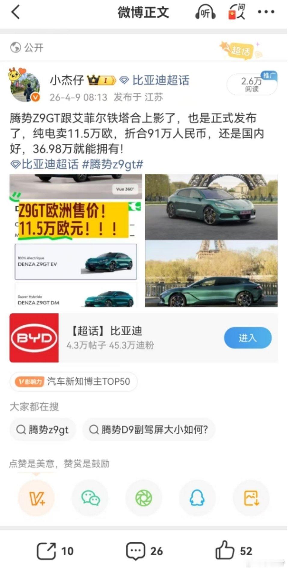 质疑腾势Z9GT的欧洲91万左右的价格，我们来算一笔账！国内26.98万起，我们