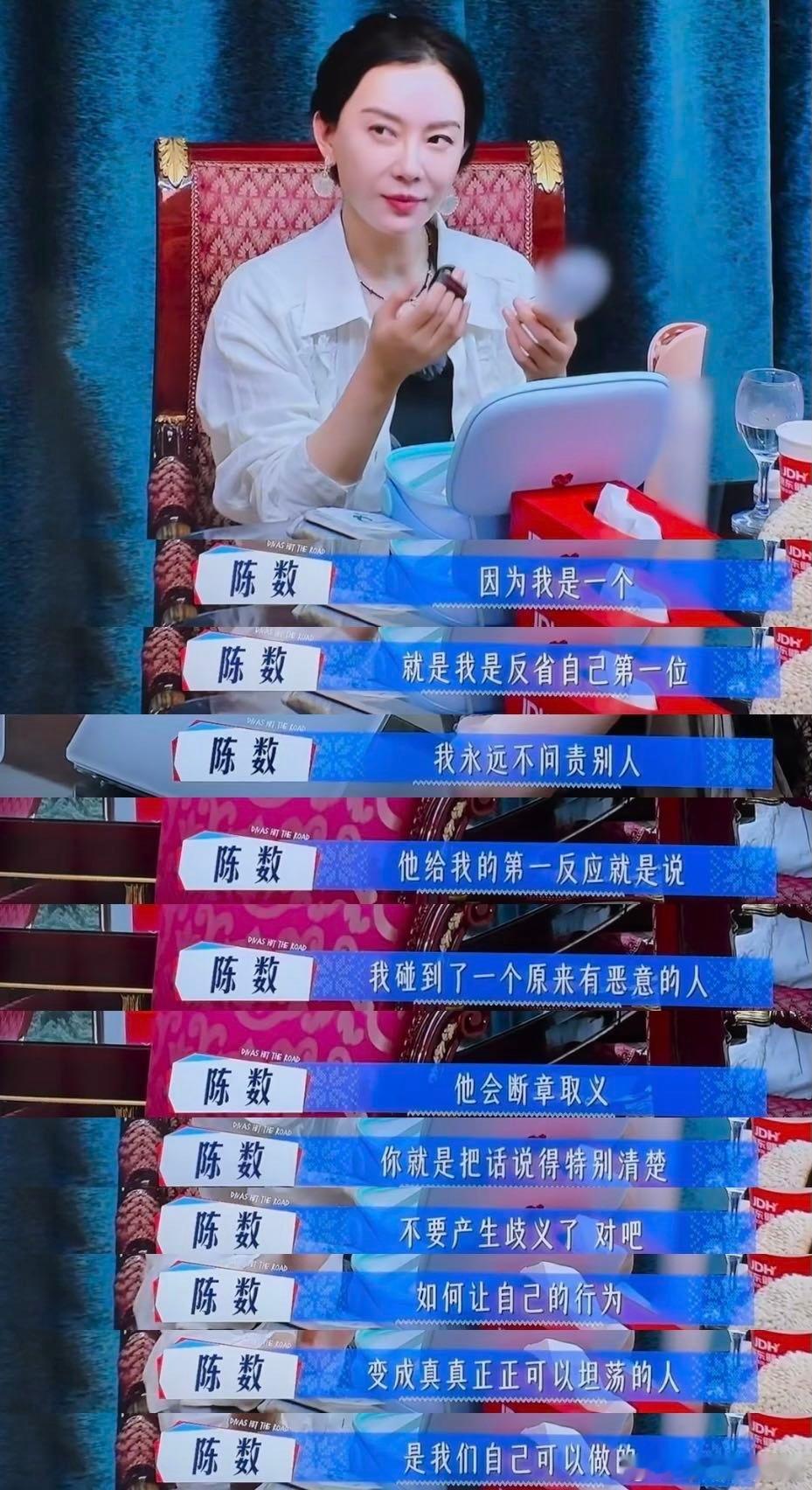 看节目全程被陈数圈粉，她总能敏锐察觉到大家的需求主动托底，分享经验不摆架子不说教