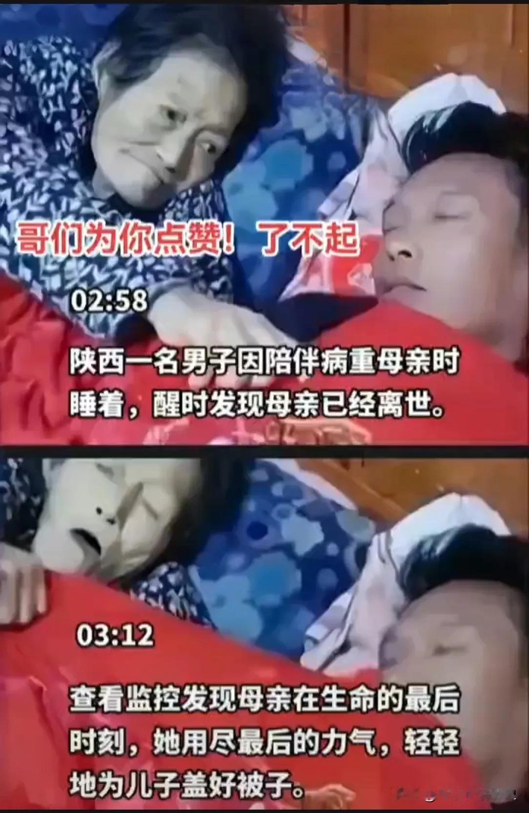这个故事把我看哭了！

母爱真的太伟大了，在陕西一位儿子在母亲重病的时候，陪伴在