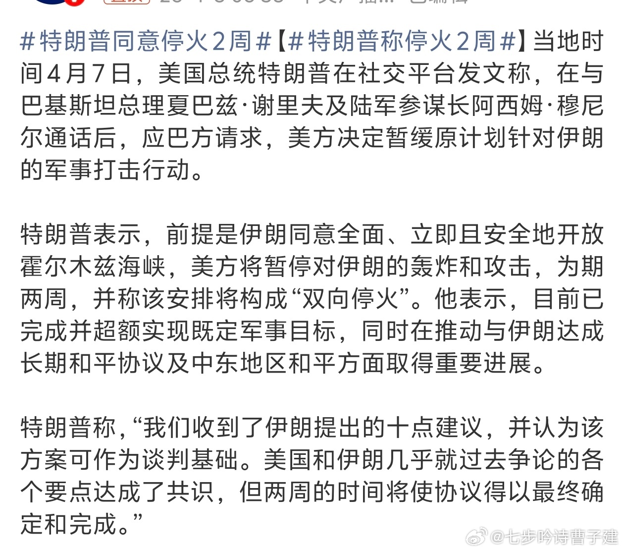 特朗普同意停火2周老头你的文明消亡呢抄送