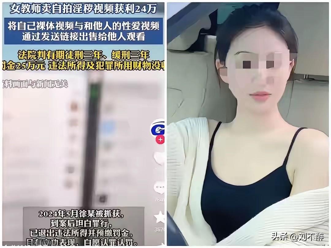 身为人民教师，理应为人师表！
湖南祁东的女教师徐某莹却违背公序良俗，以色情交易换