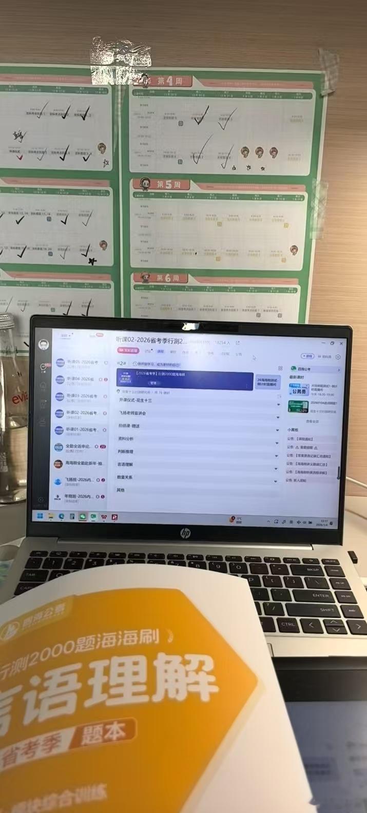 海海刷言语第一节，大家说说感受？休息了3天，大家要打起精神跟住直播呀！省考