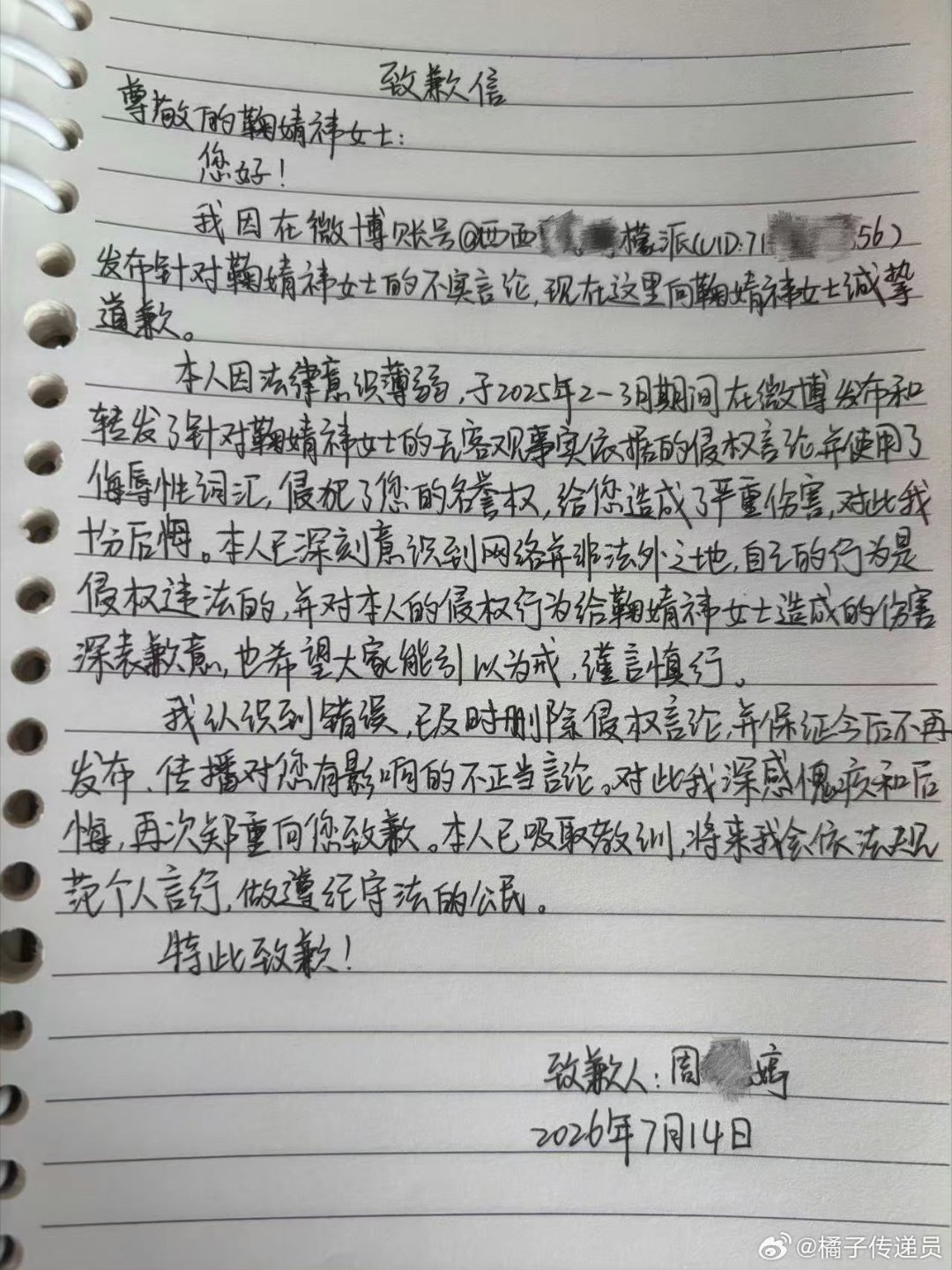 鞠婧祎告黑胜诉！黑粉发了道歉信，支持鞠婧祎依法维权！一个都跑不了
