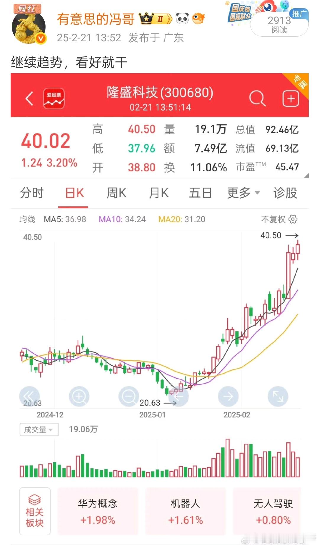 会员专属的隆盛 科技今天可以全部稳稳拿下吃肉了，就是这么给力这么爽，恭喜大家了[