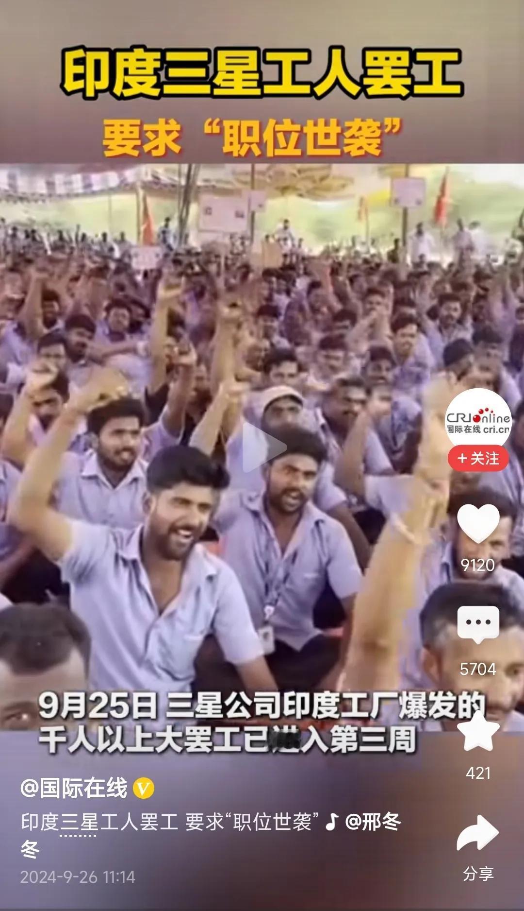 印度职工的要求令人大开眼界。
不知道最终三星公司，
会不会满足职工的神奇要求？