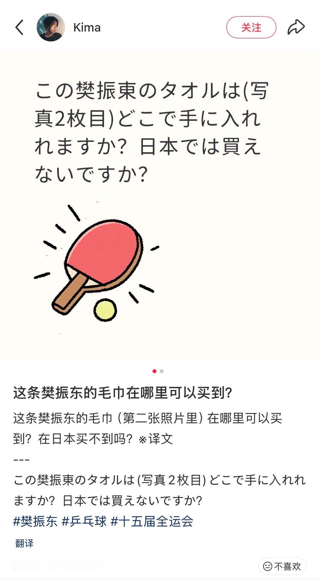 樊振东毛巾🔥到日本了不知道下一次开会是什么时候