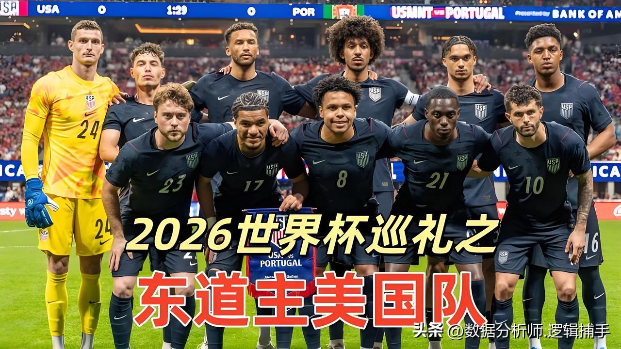 东道主开门红！美国队4-1暴揍巴拉圭，球迷：这届能行？

洛杉矶的夜晚，山姆大叔