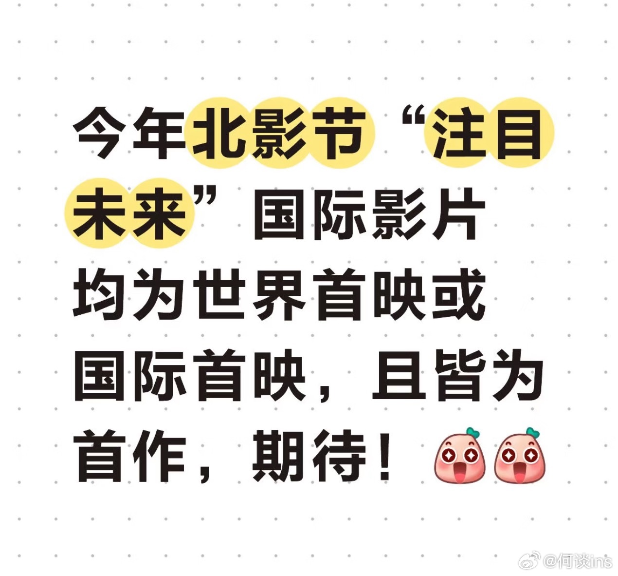 沙丹老师透露：今年北影节的“注目未来”单元，可能是最新的一次本届“注目未来”国际