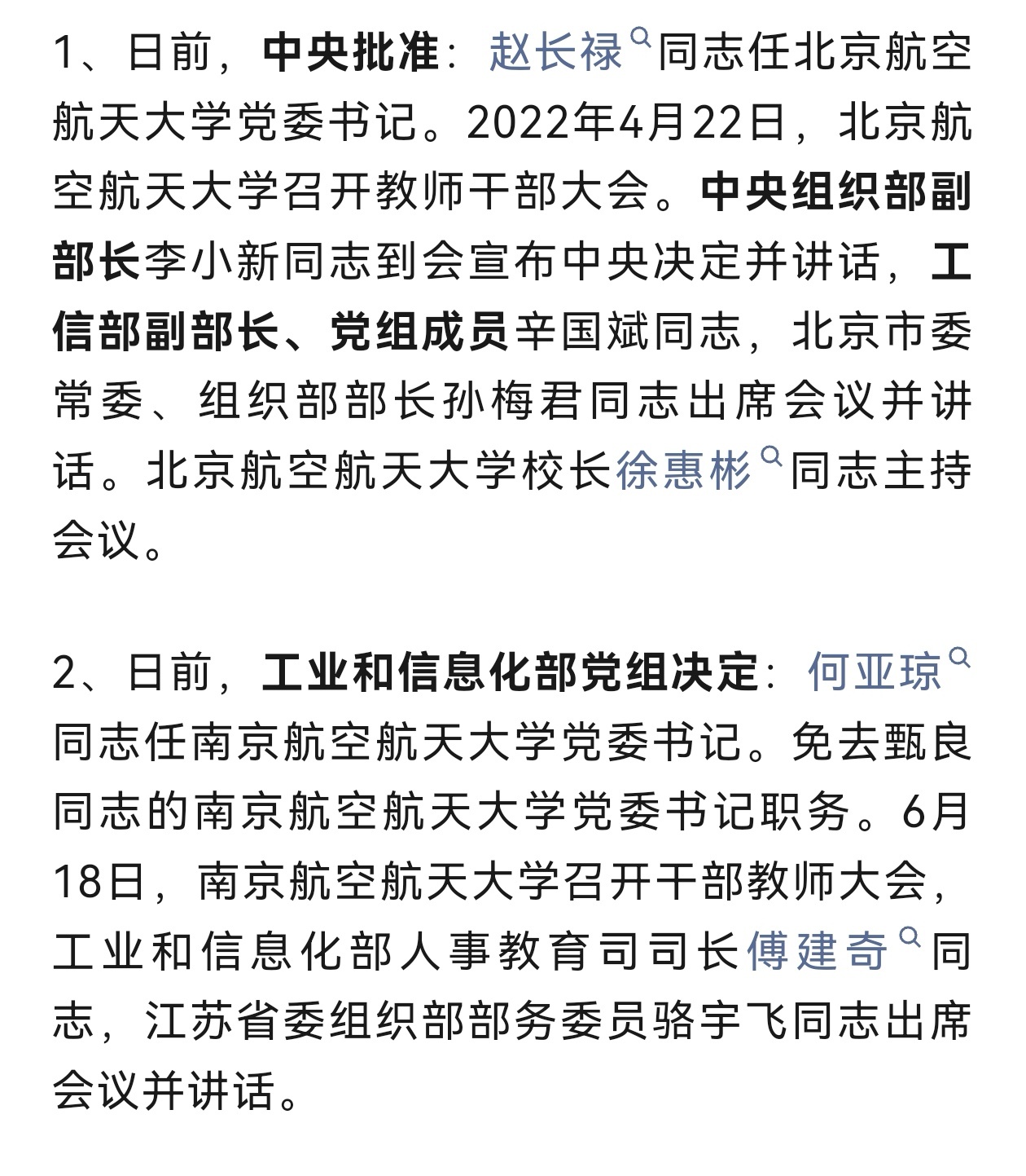 同样是高校一把手，不同高校任命行文一般是有区别的，原因是在于存在中管高校。我国共