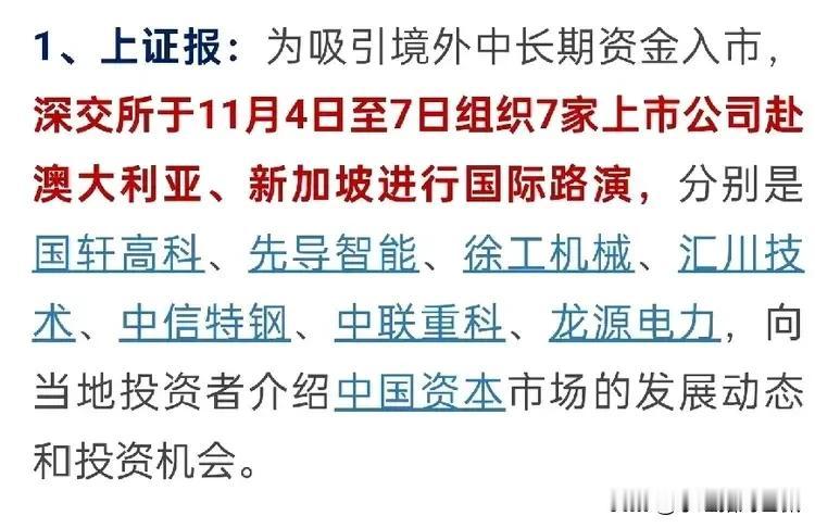 这条信息大家可以适度关注一下，一般来说能获得交易所官方认可并带去境外路演的公司，