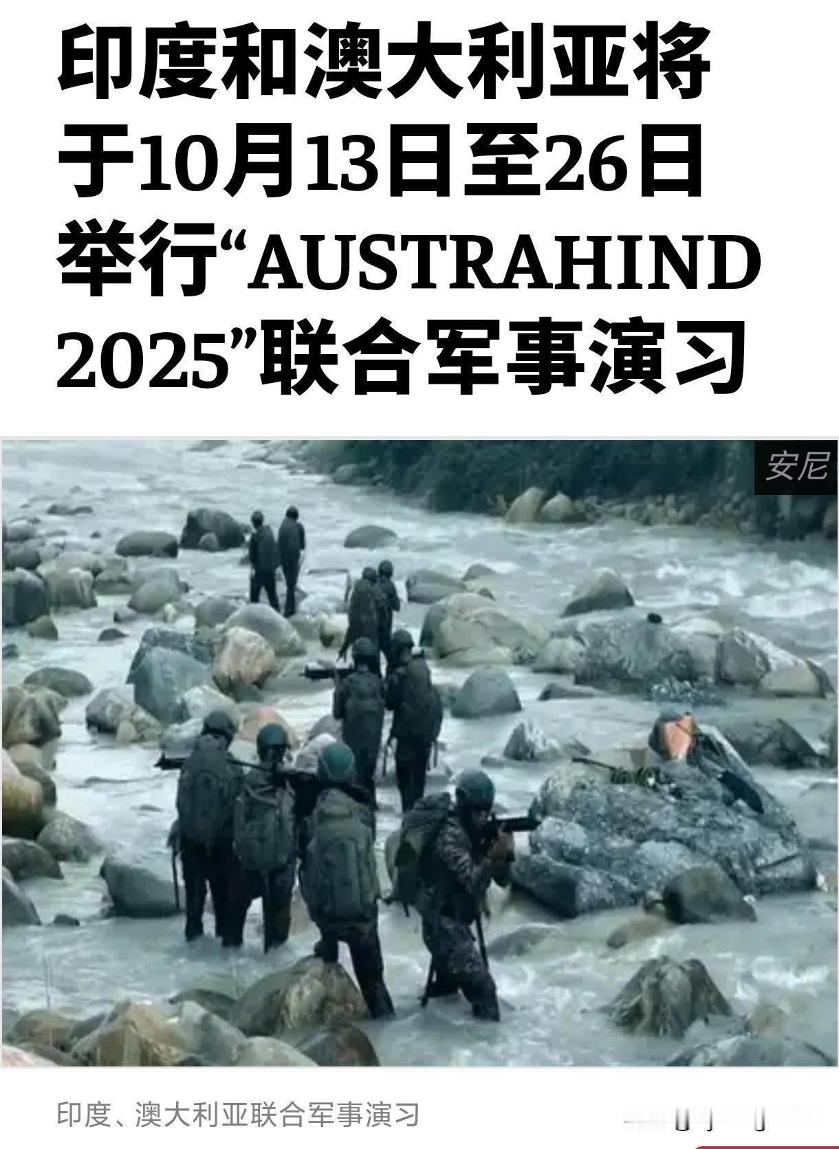 ⚔️🇮🇳🇦🇺 印度和澳大利亚将举行“Austrahind 2025”联合