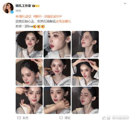 娜扎流转在她心念世界在其眸底  娜扎眸底流转live  流转在她心念，世界在其眸