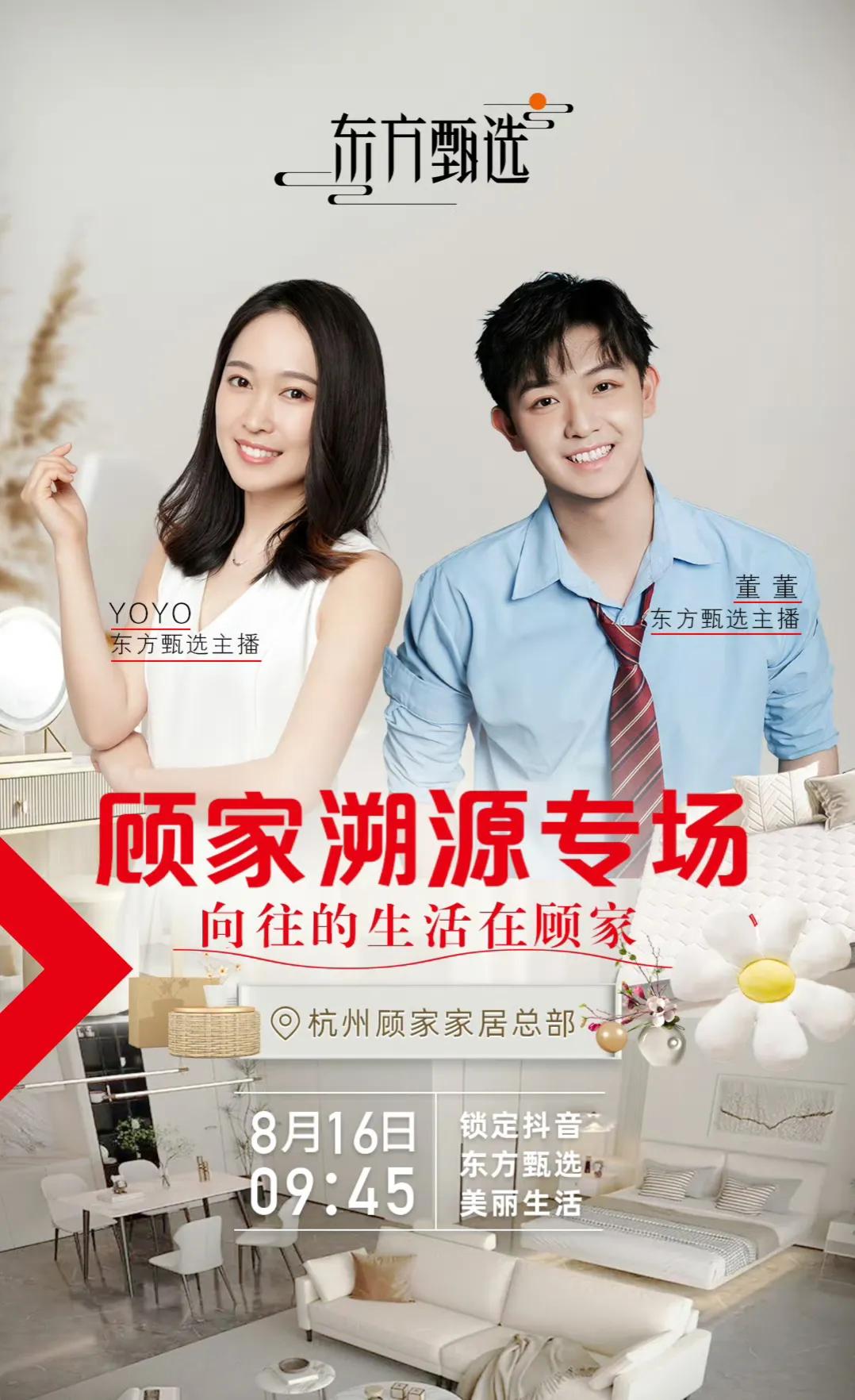 东方甄选yoyo在社交媒体平台发文：把家居家具研究的差不多了，万事俱备，只差房子
