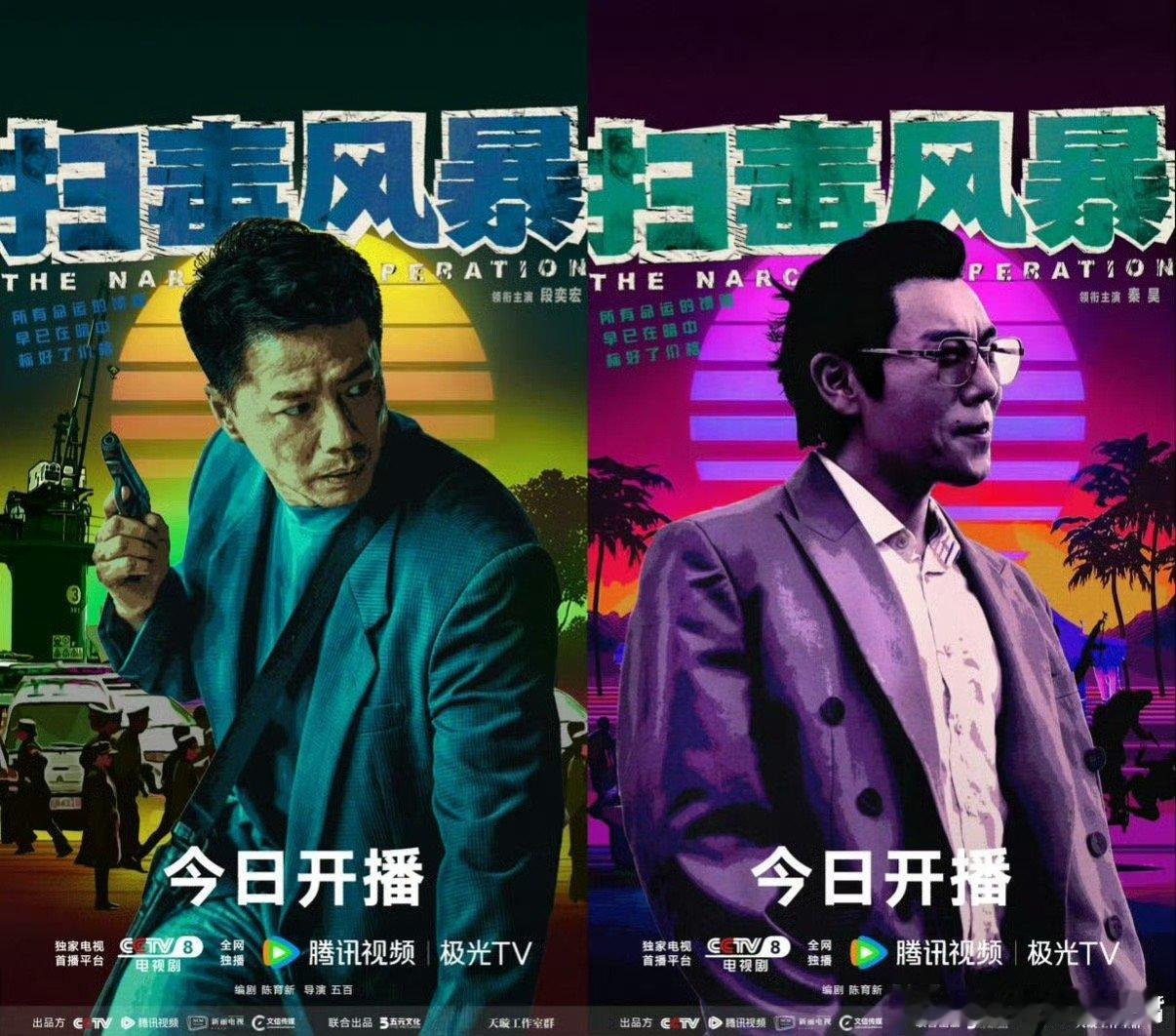 4年前绿藤的风吹到了西港五百+段奕宏+秦昊，简直是燃炸了！这三位的联手，瞬间把《