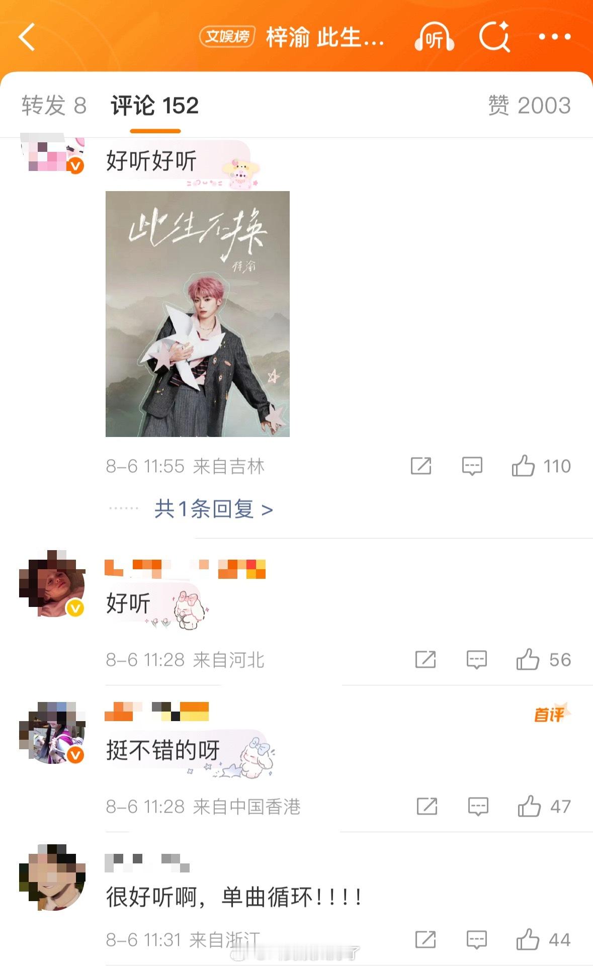 梓渝版的《此生不换》到底听起来怎么样？评价还挺两极分化的。梓渝 此生不换 ​​​