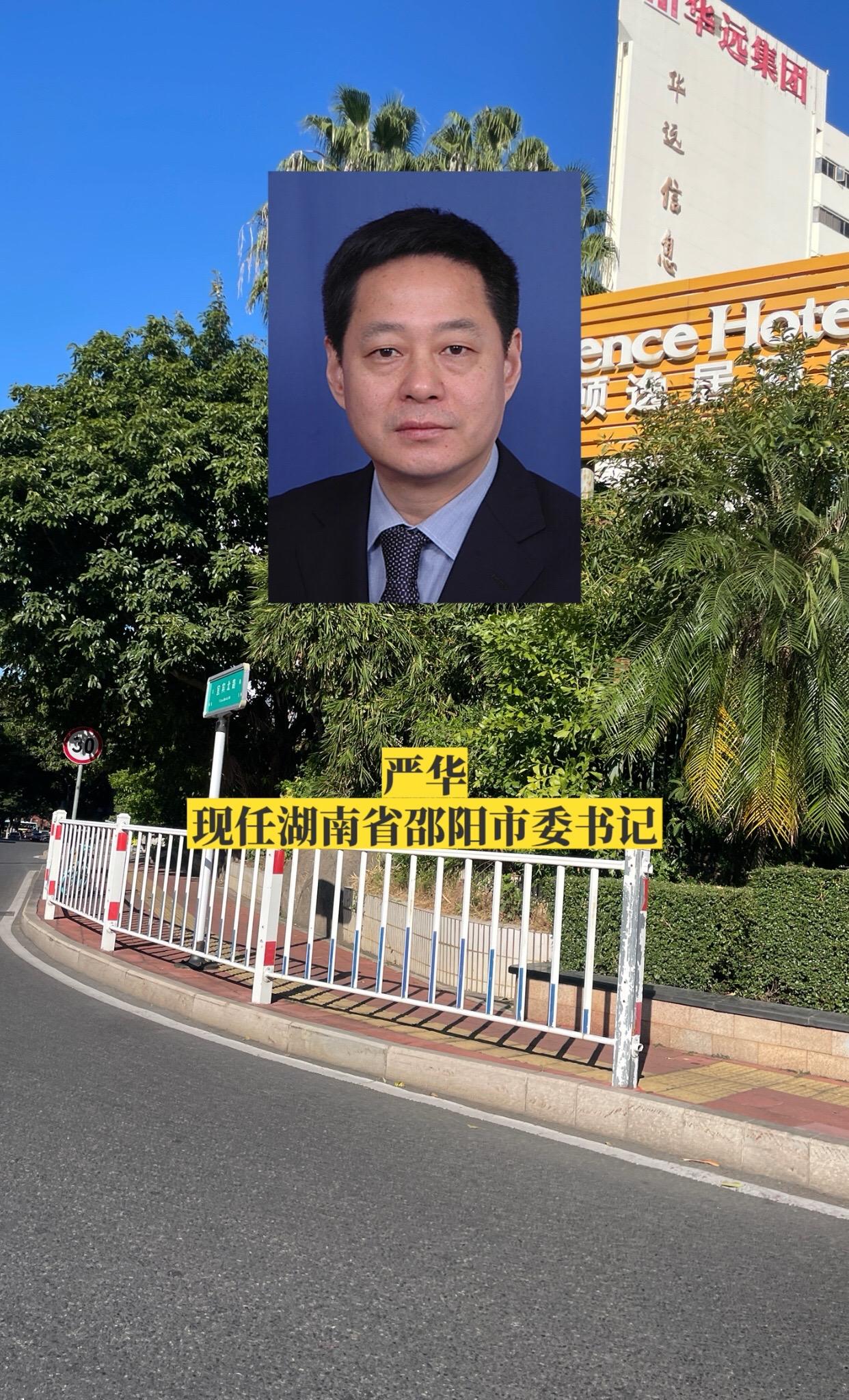 湖南邵阳市委领导。