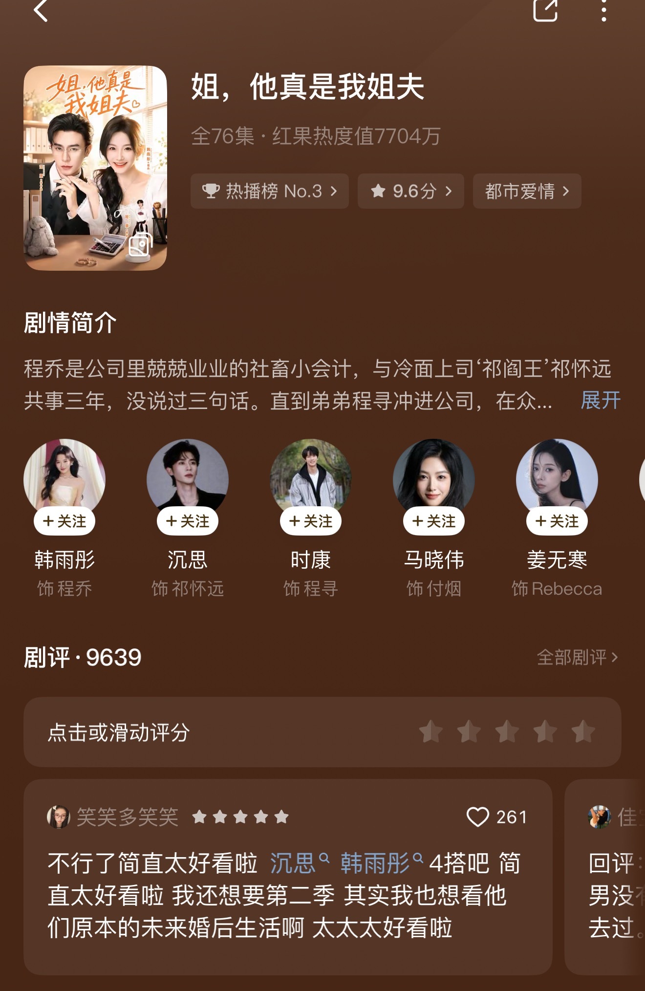 《姐，他真是我姐夫》，好看好看，超好看哒，去看吧。收回上次说沉思演技一比一粘贴这
