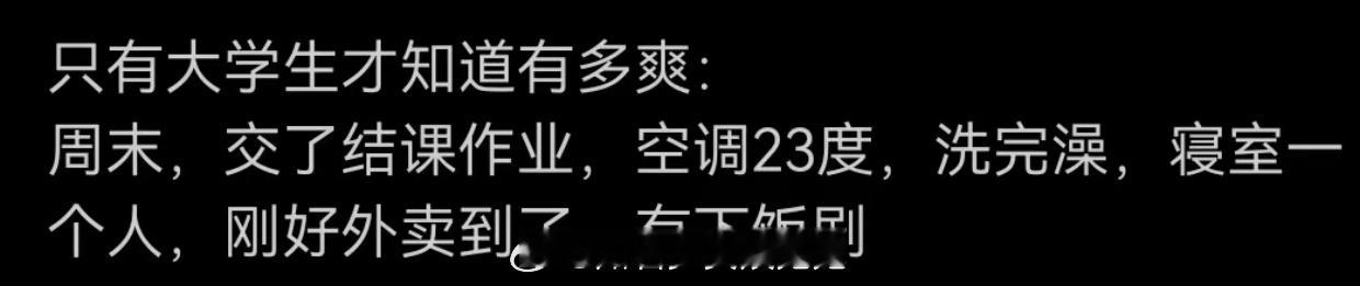 #没有染上班味的大学生有多快乐#没有染上上班味的大学生有多快乐呢？最幸福的是，中