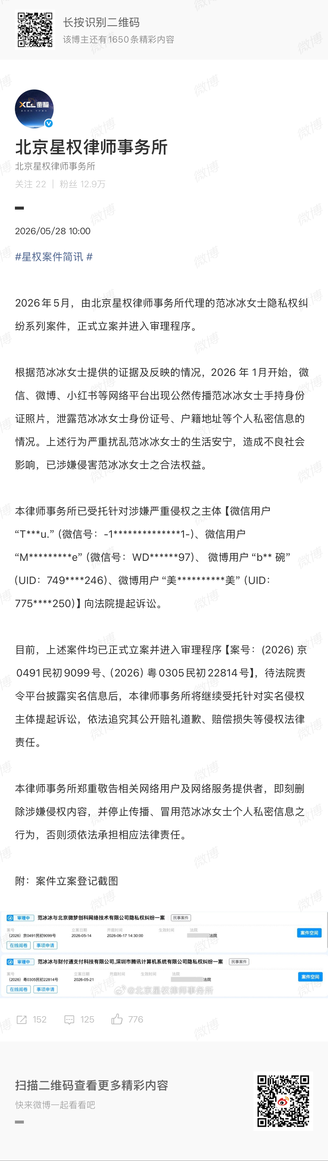 对方盗用冰冰的身份证照片用意何在？一是恶意P图及加字，在群聊及公共平台传播；二是