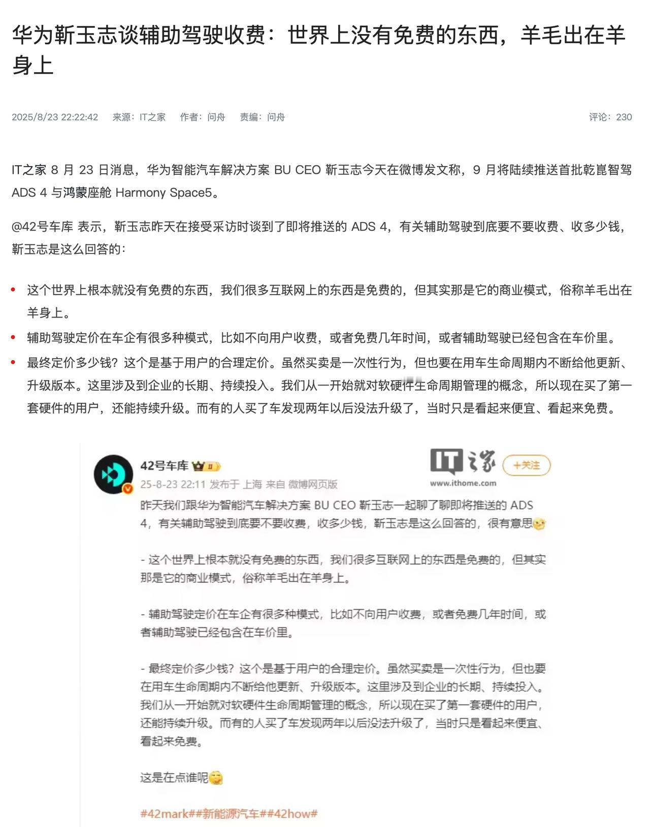 华为靳玉志谈辅助驾驶收费：世界上没有免费的东西，羊毛出在羊身上