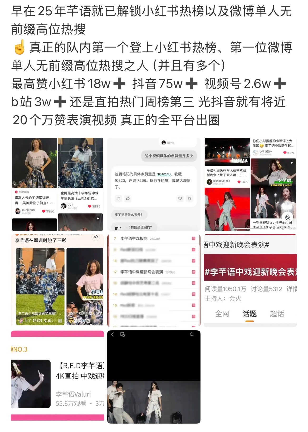 RED李芊语实绩海报✨全平台的正面大出圈 ​​​