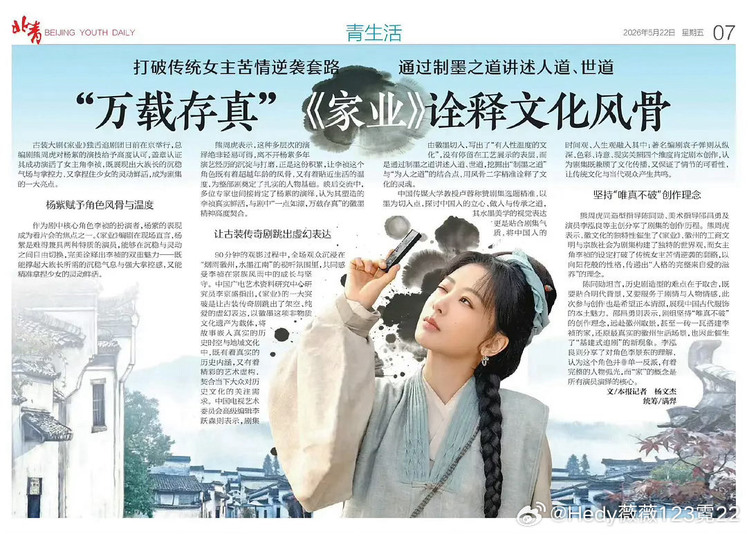 家业厉害👍🏻，看看吧！我们的杨紫李祯上报了！谁还说家业不好看👀！是你们自己