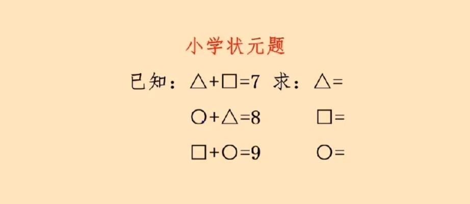 直接就这样子了吗？还能有解吗？小学一年级的状元题目，直接是把家长给看的懵了。有这