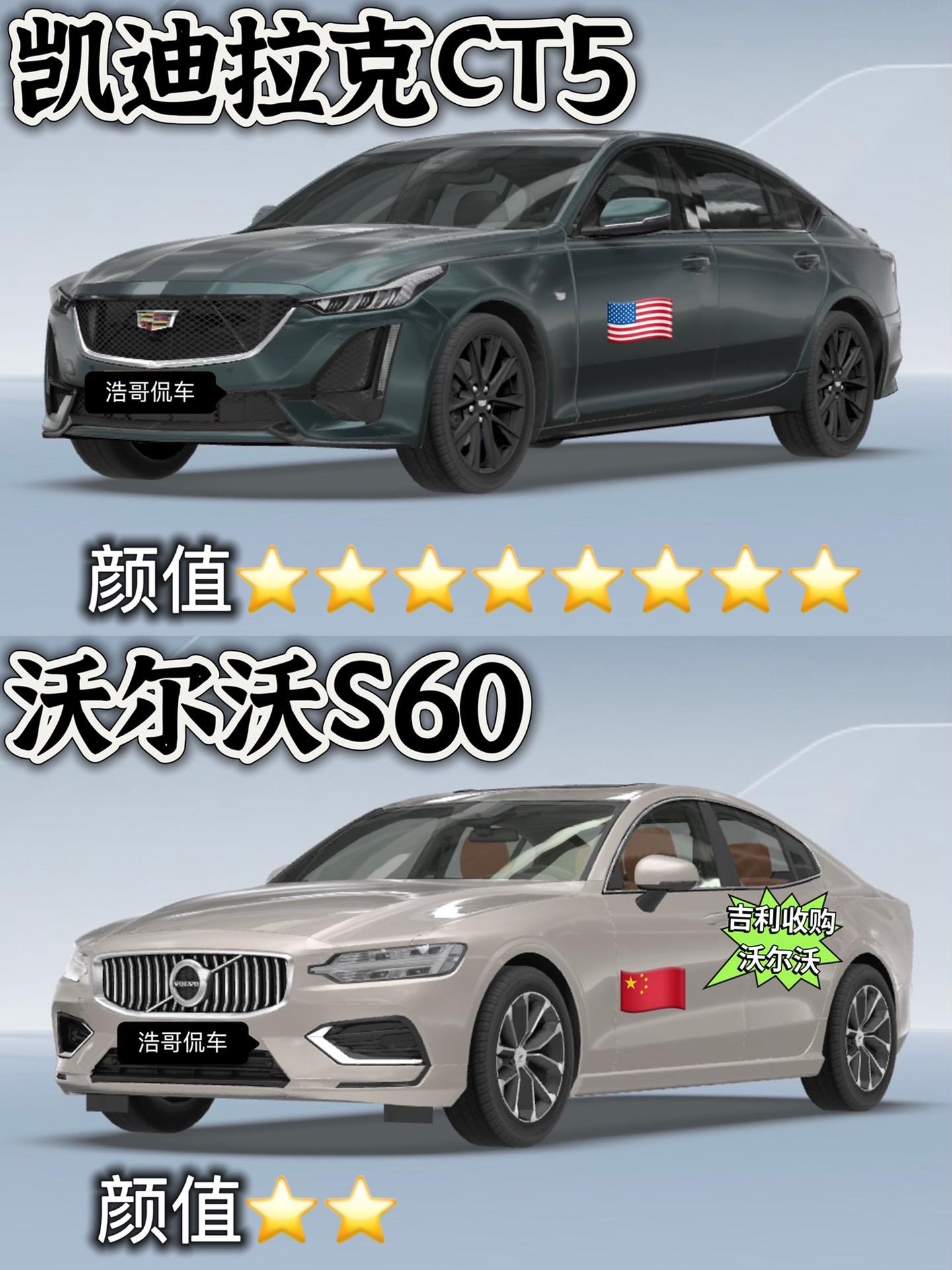凯迪拉克ct5 对比 沃尔沃s60。同为二线豪华，价格也差不多，应该买谁？