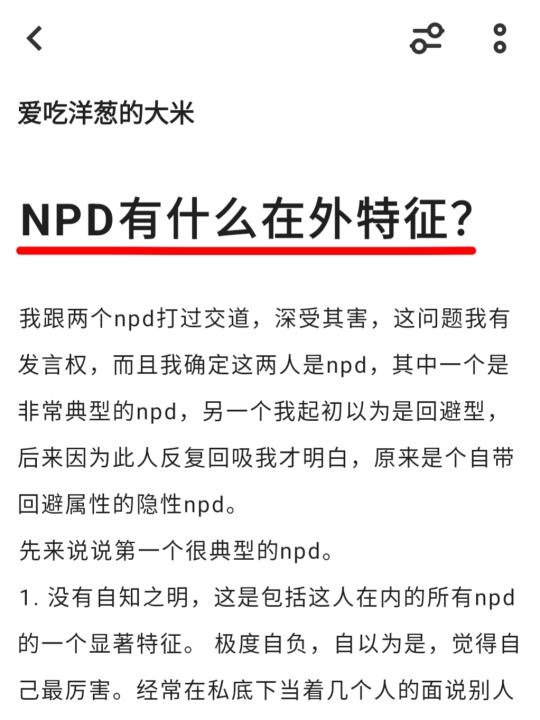 NPD有什么在外特征？