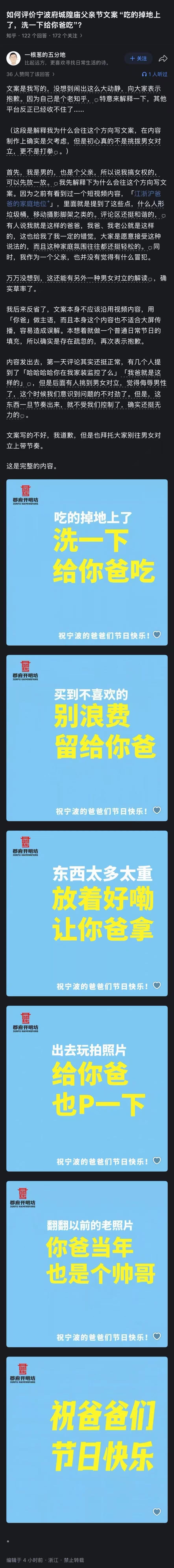 宁波城隍庙父亲节文案的始作俑者是个男的，混小红书，他打出了标准公关套路：我是男的