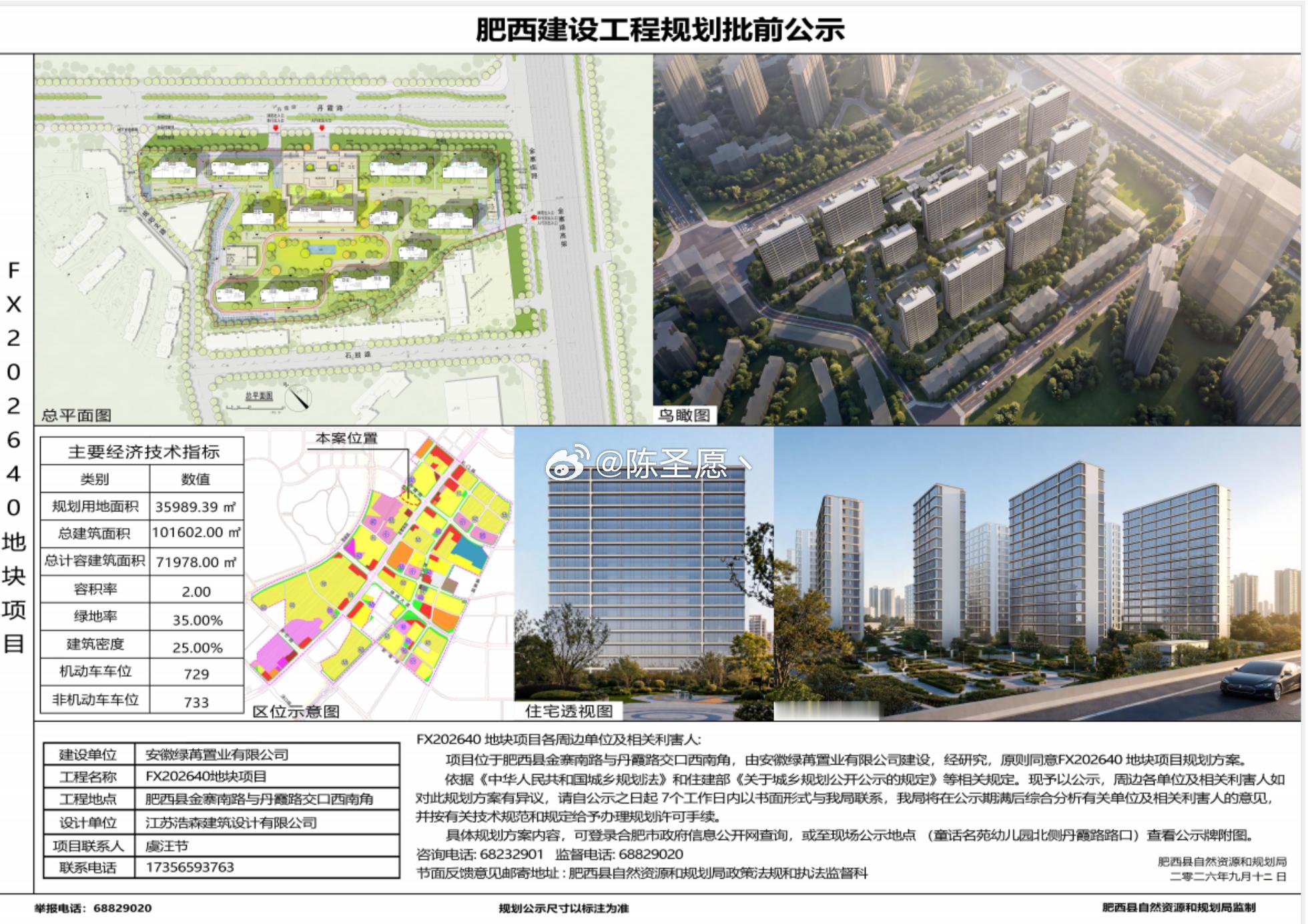肥西这块地拿了才没多久，就已经过会了，以后房产开发速度一定是关键[鼓掌] ​​​