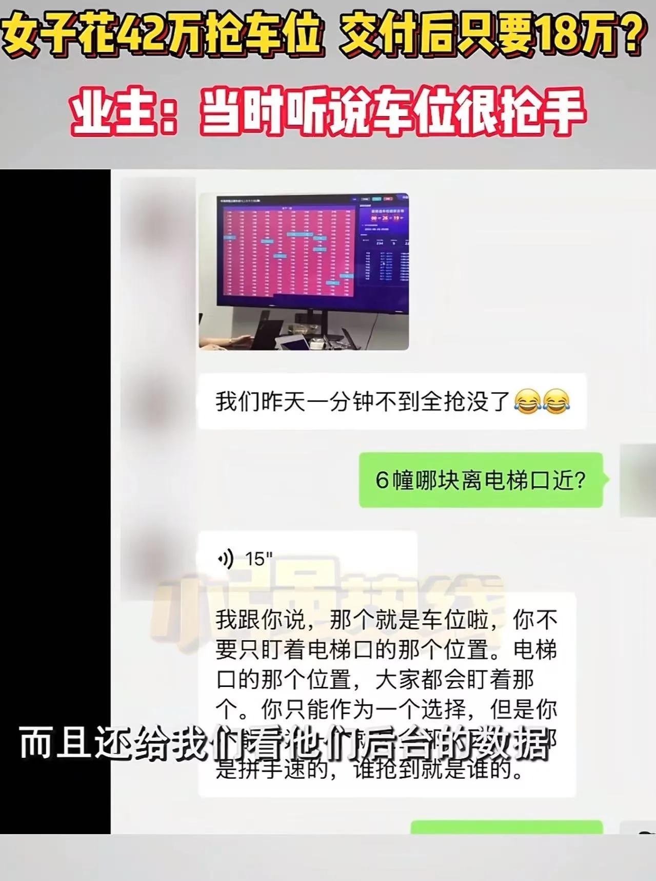 浙江杭州，女子花42万抢的车位，交付后只要18万？女子：“当时销售骗我说车位很抢